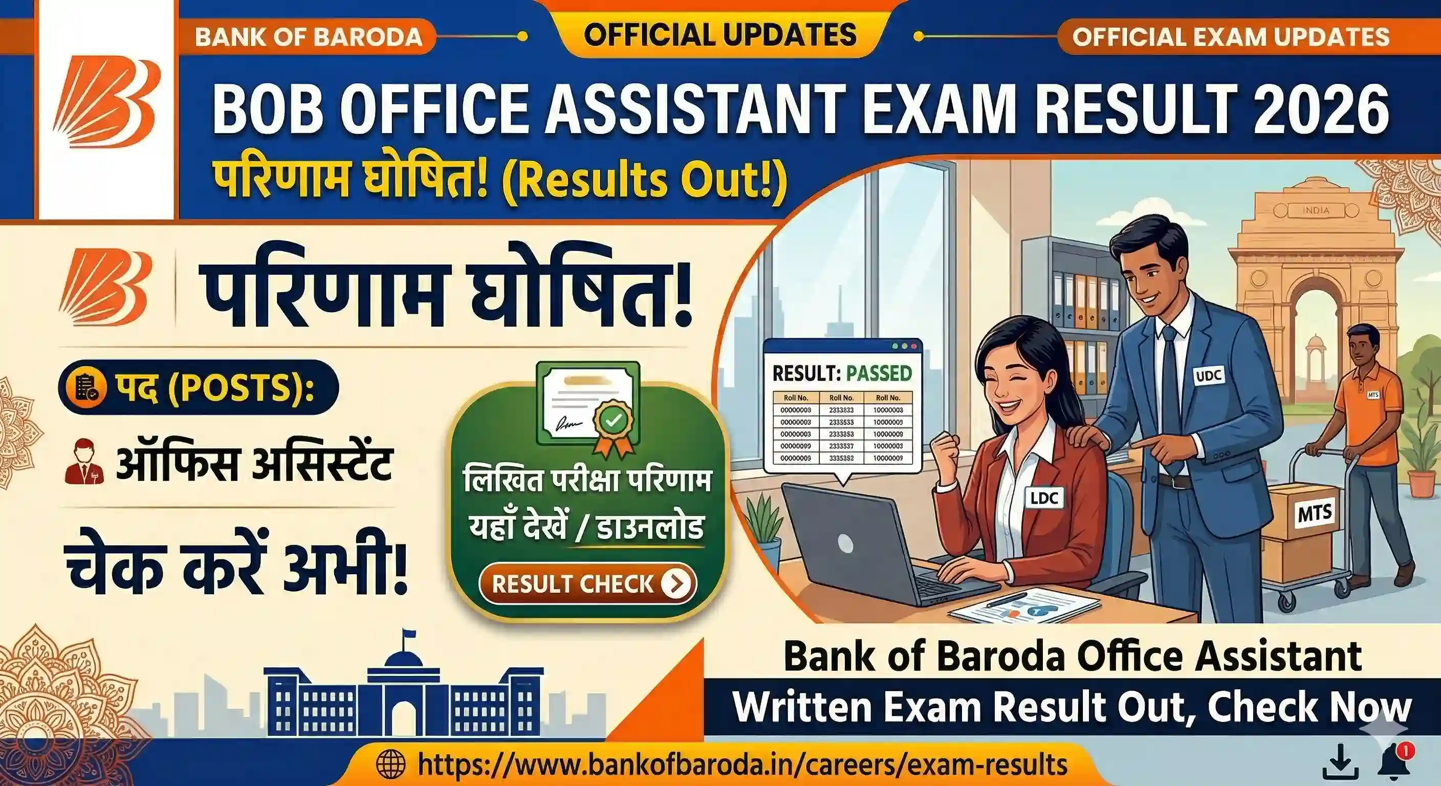 Bank of Baroda Office Assistant Vacancy | Exam Result Out