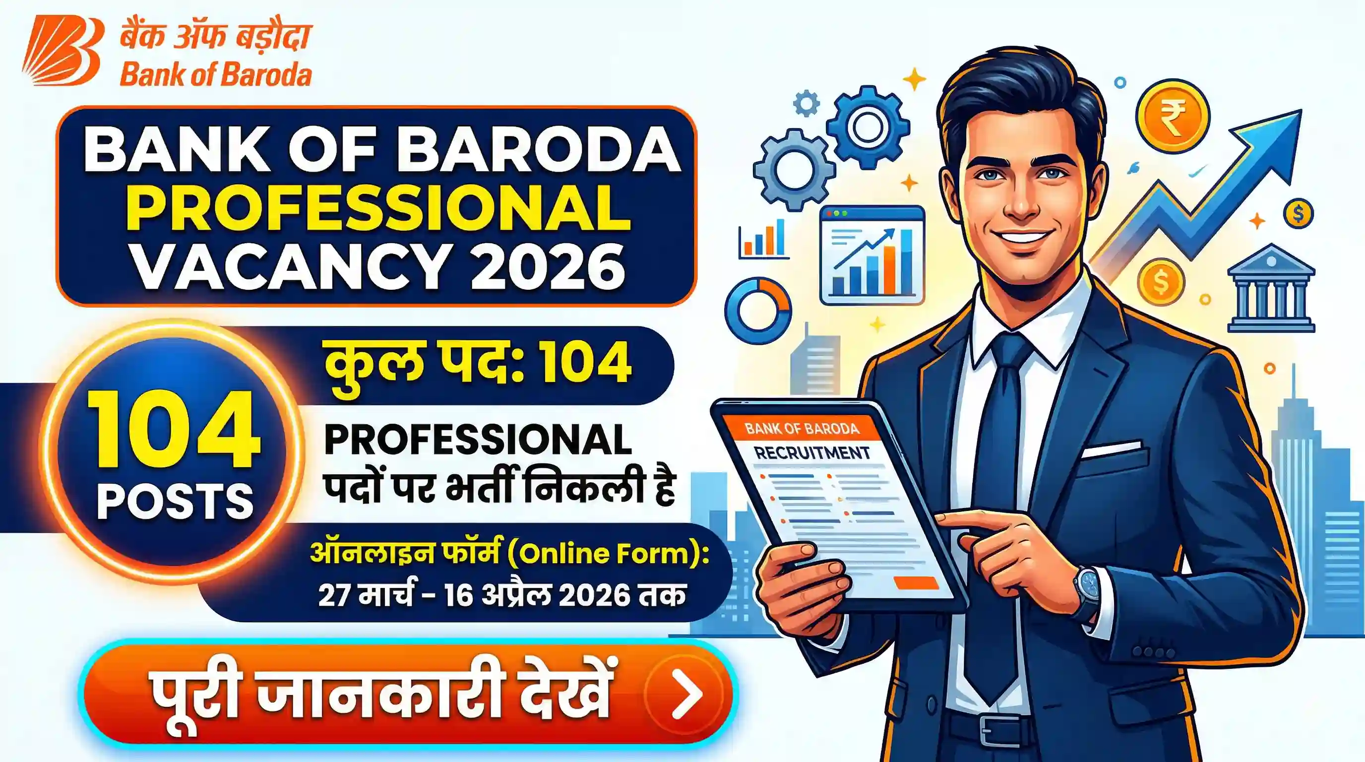 Bank of Baroda Professional बंपर भर्ती 2026 | Post-104 | Apply करो