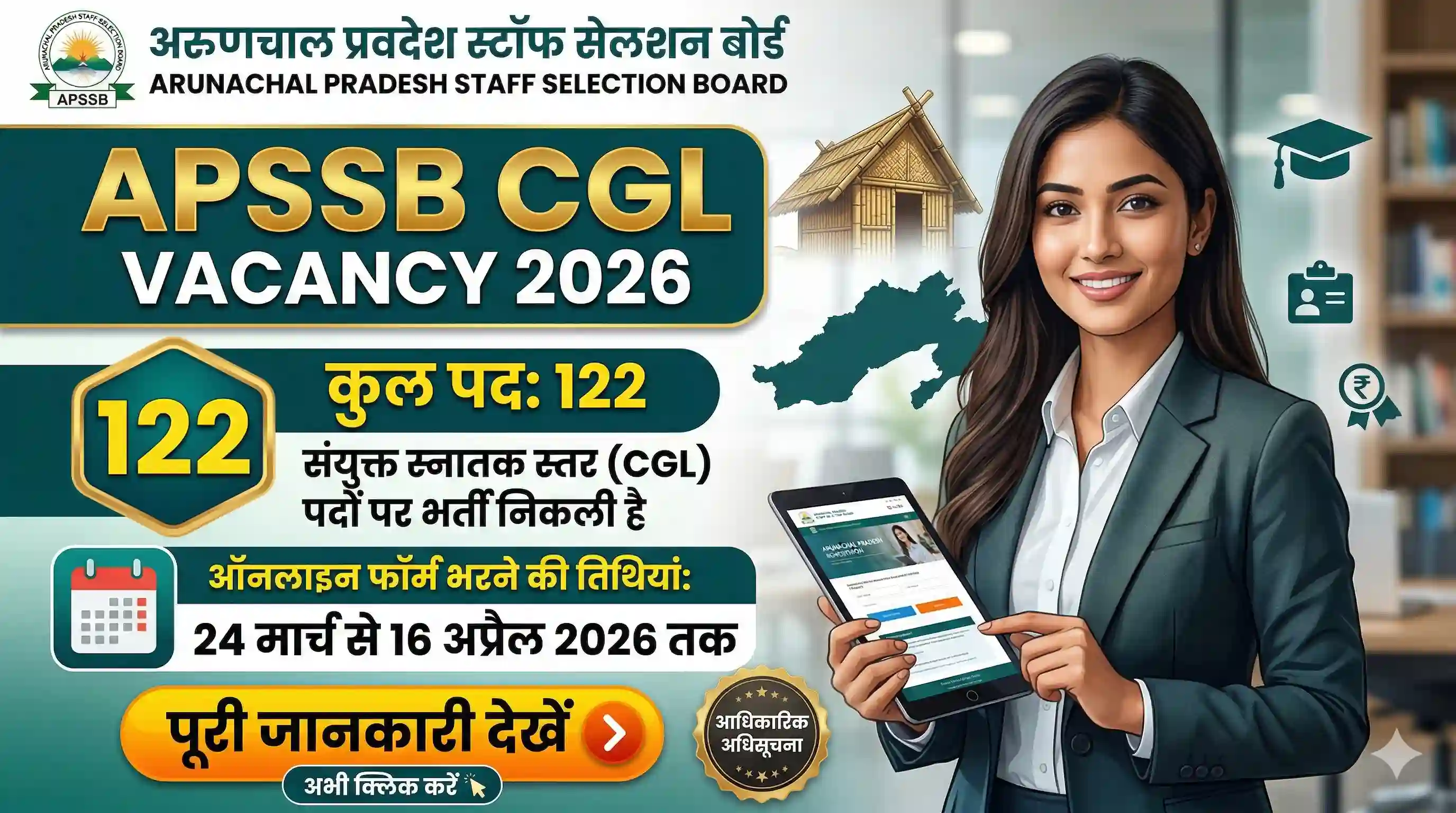 APSSB CGL भर्ती 2026 नोटिफिकेशन रिलीज़ | 122 Post | जल्दी Apply करें