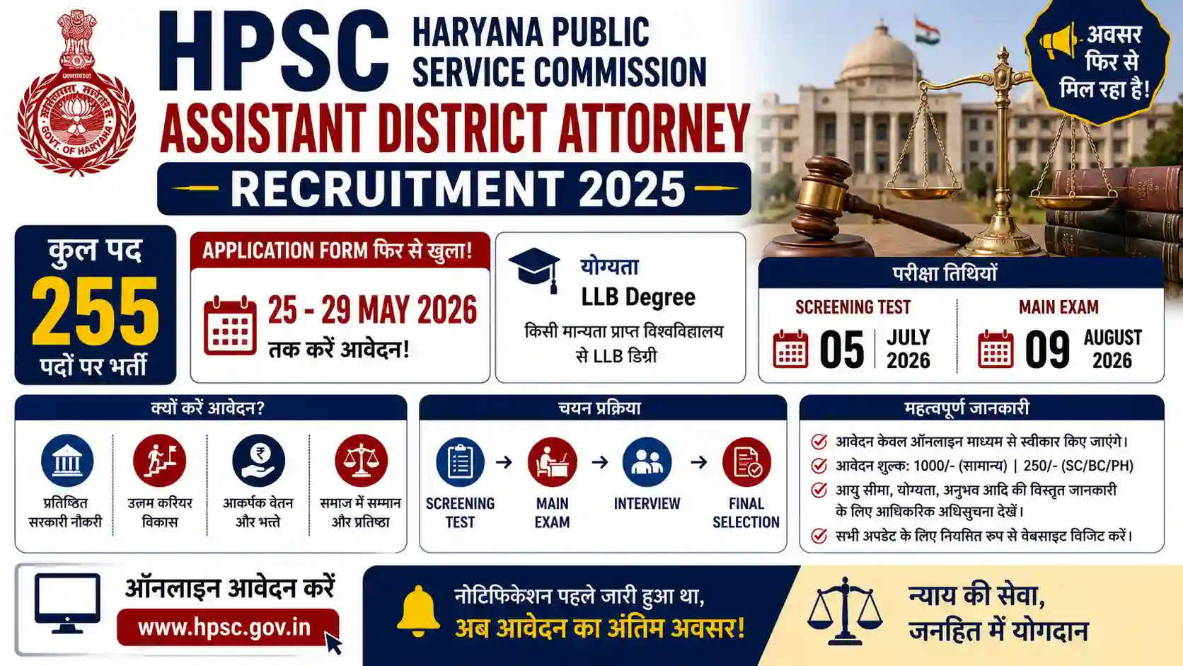 HPSC Assistant District Attorney (ADA) Recruitment 2026: Application Form फिर से खुला, Exam Date भी जारी