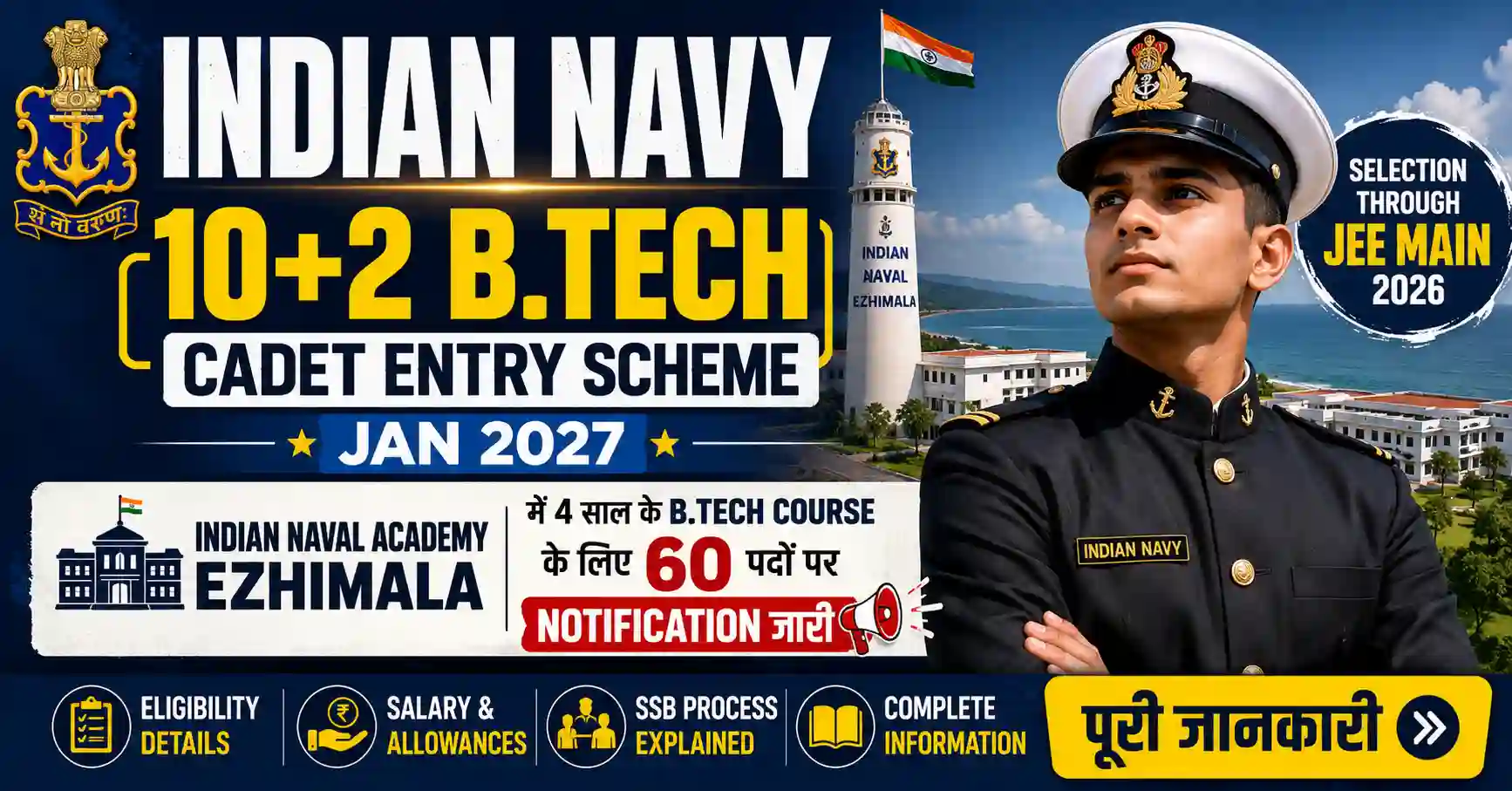 Indian Navy 10+2 B.Tech Cadet Entry Scheme Jan 2027 | 60 पदों पर भर्ती, 29 मई से करें Apply