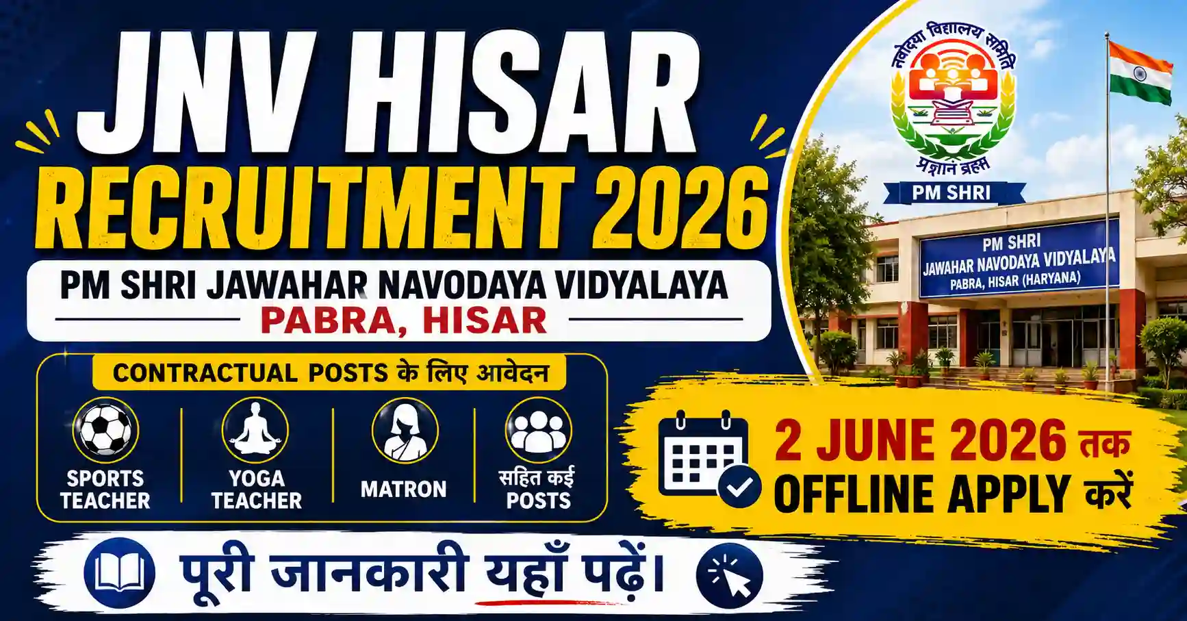 JNV Hisar Recruitment 2026: Teaching और Non-Teaching Posts के लिए आवेदन करें