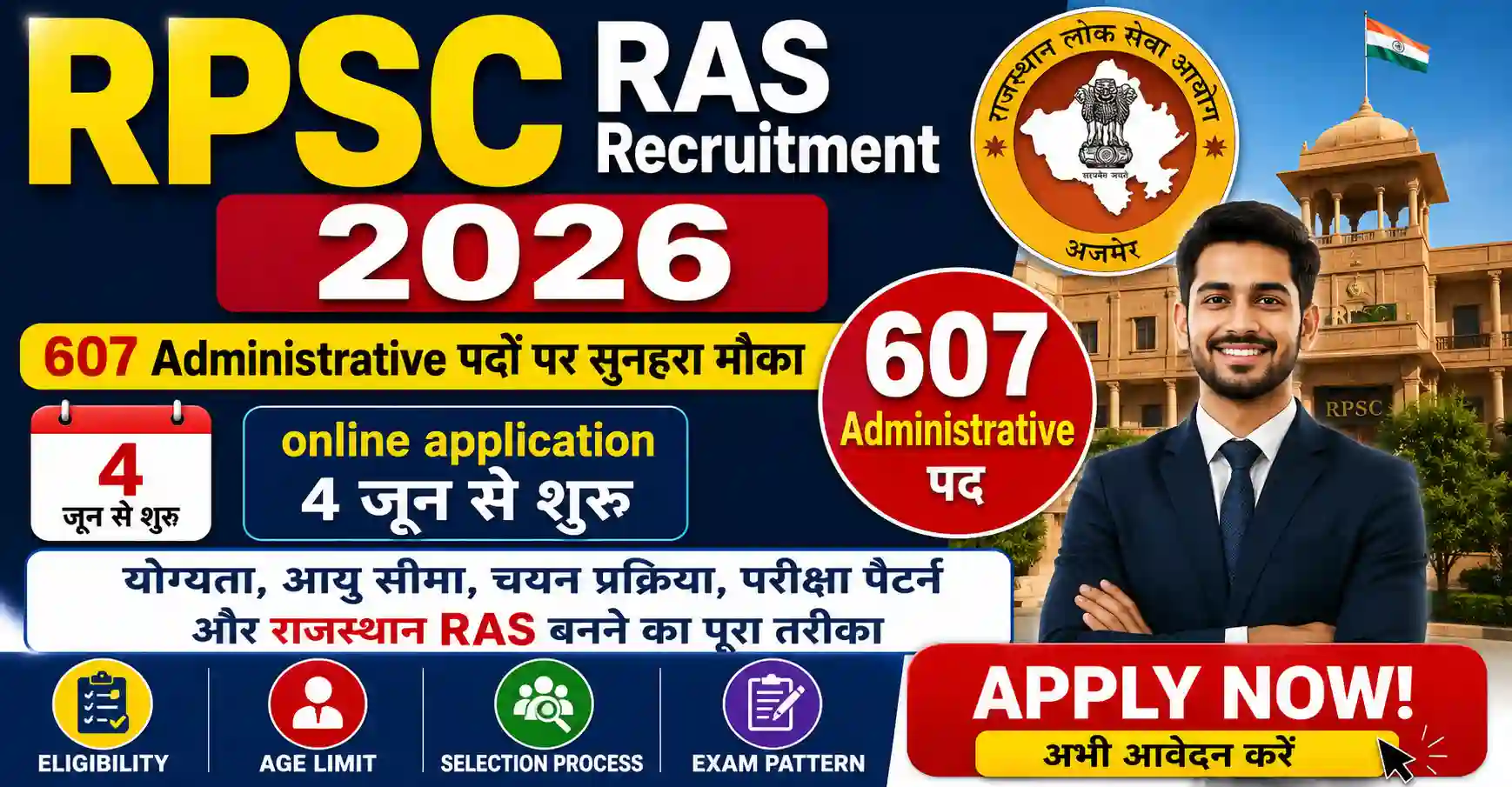 RPSC RAS Recruitment 2026: 607 पदों पर भर्ती, Eligibility, Syllabus, Salary और Apply करने का पूरा तरीका