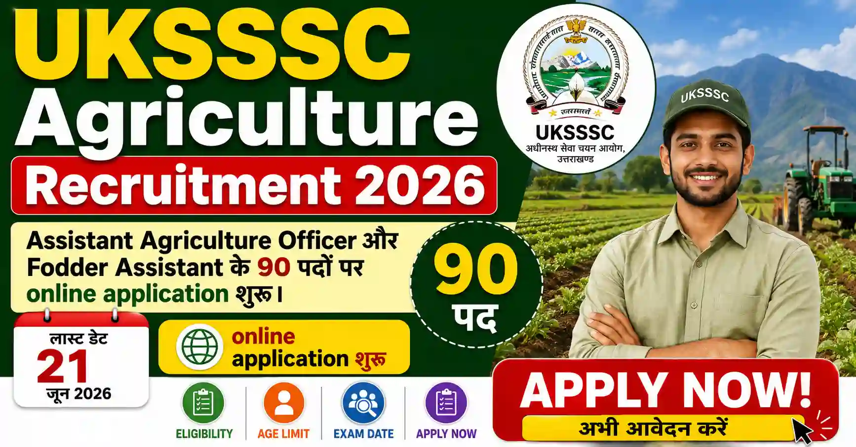 UKSSSC AAO Recruitment 2026: Assistant Agriculture Officer के 90 पदों पर भर्ती, जानें Eligibility, Salary और Apply करने का पूरा तरीका