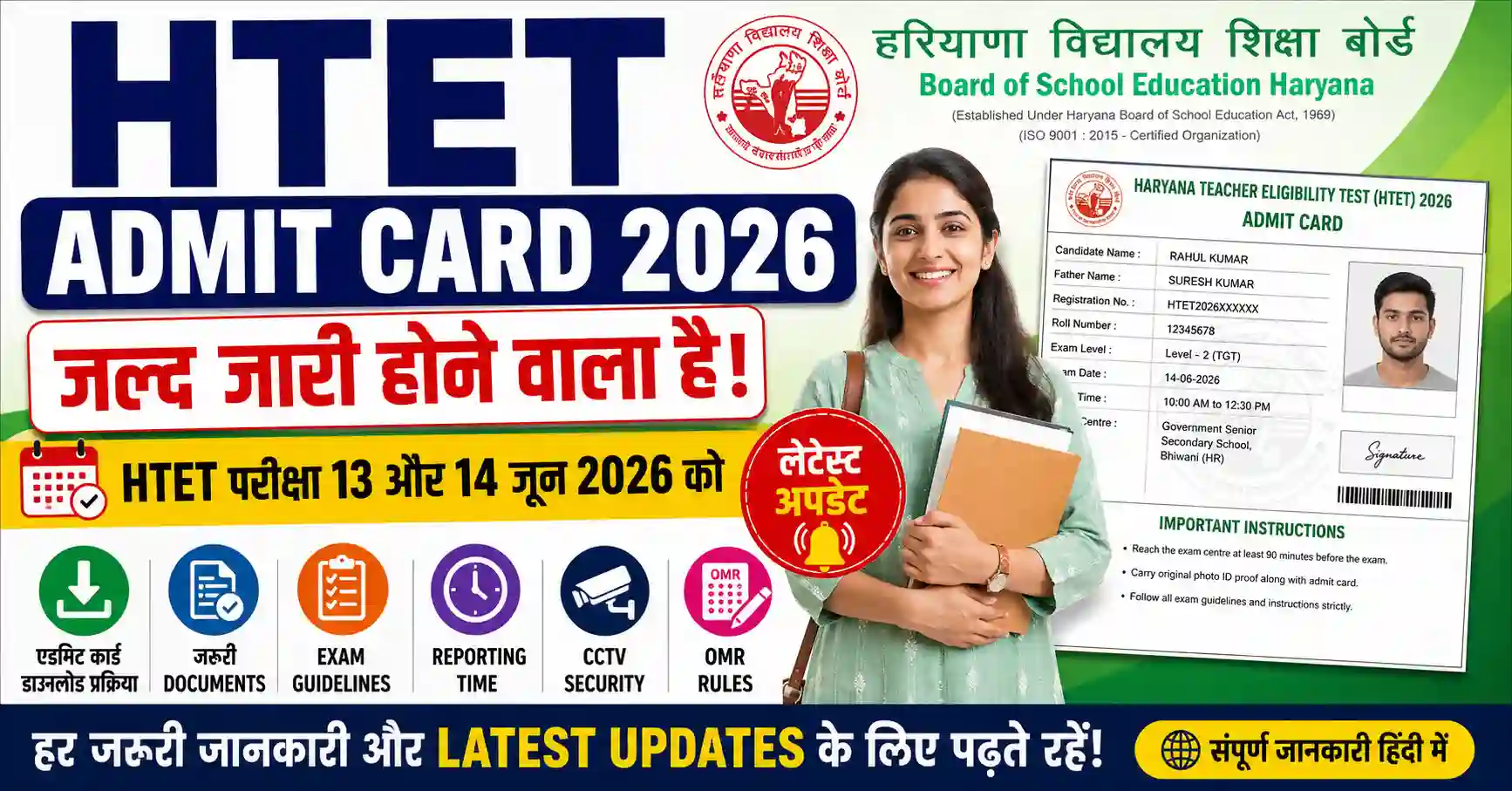 HTET Admit Card 2026: परीक्षा तिथि जारी, एडमिट कार्ड डाउनलोड प्रक्रिया, Exam Guidelines और जरूरी अपडेट